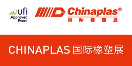 2017中國廣州塑料橡膠展，岸峰助力中國智造