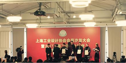 岸峰出席上海工業(yè)設(shè)計協(xié)會年會，并榮獲“2017年國家級（國際級）榮譽獎”