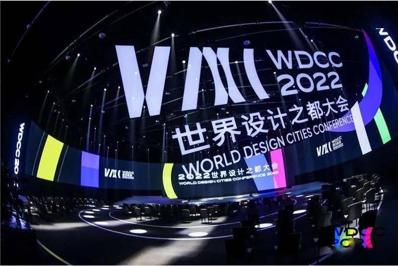 首屆世界設(shè)計(jì)之都大會圓滿收官，未來設(shè)計(jì)將如何引領(lǐng)趨勢，制定規(guī)則？