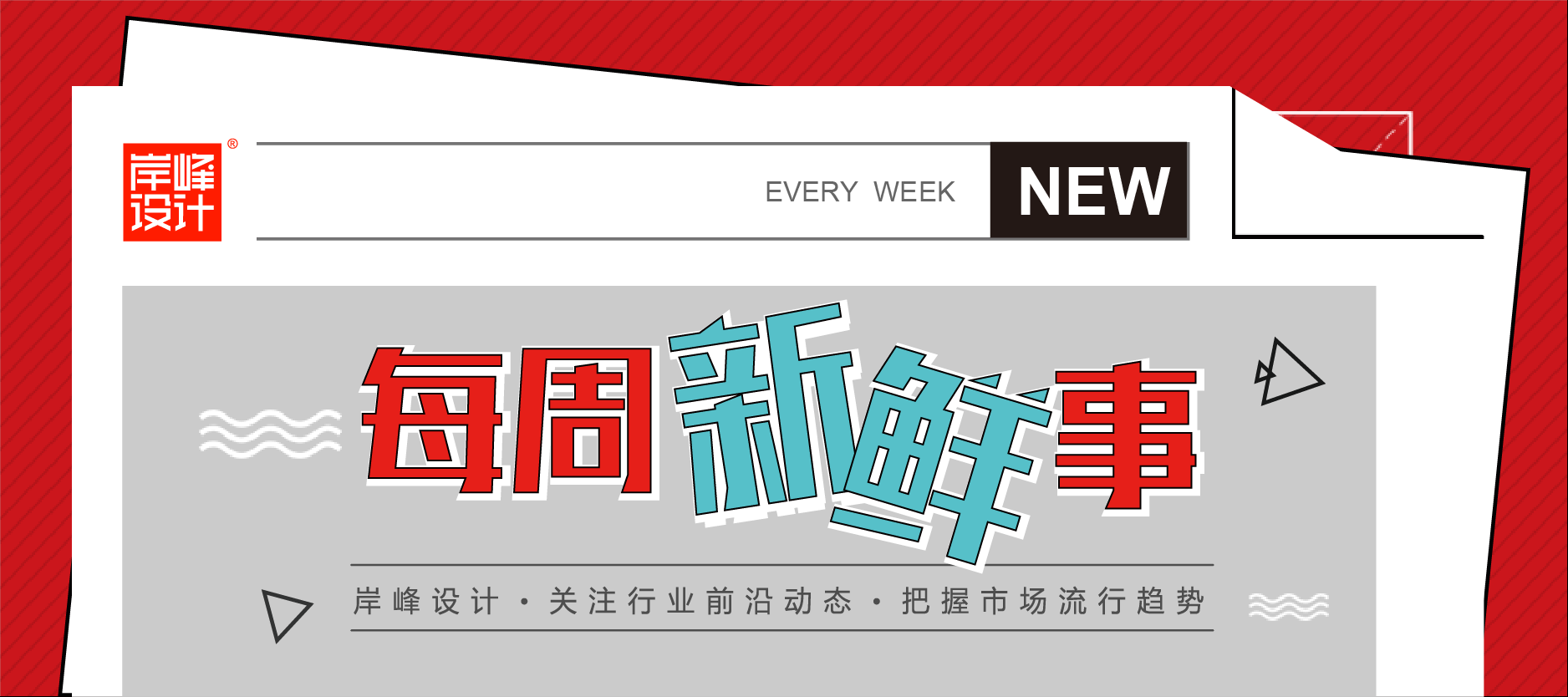 中共中央 國務(wù)院發(fā)文提出：發(fā)揮工業(yè)設(shè)計(jì)對質(zhì)量提升的牽引作用，推動工業(yè)品質(zhì)量邁向中高端